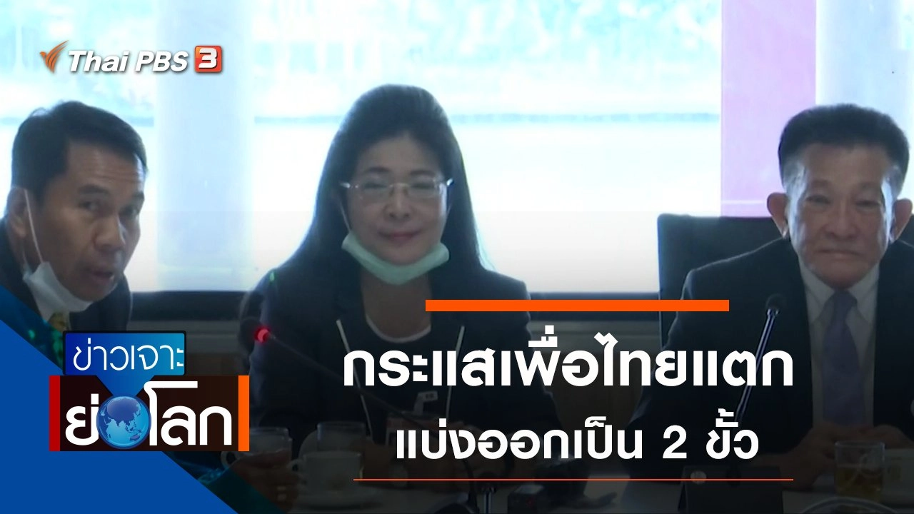 ประเด็นข่าว (13 มิ.ย. 63)