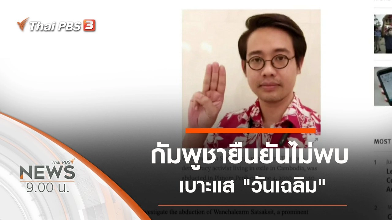 ข่าว 9 โมง