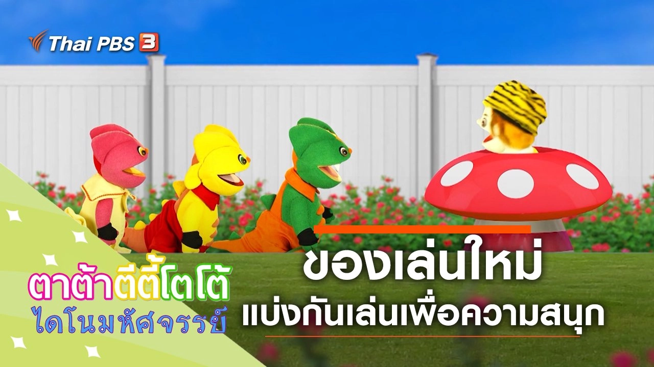 ของเล่นใหม่