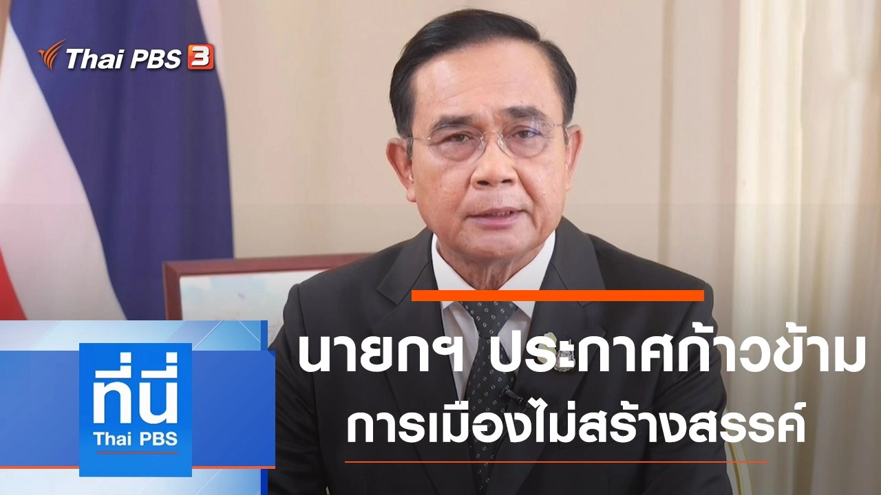 ประเด็นข่าว (17 มิ.ย. 63)