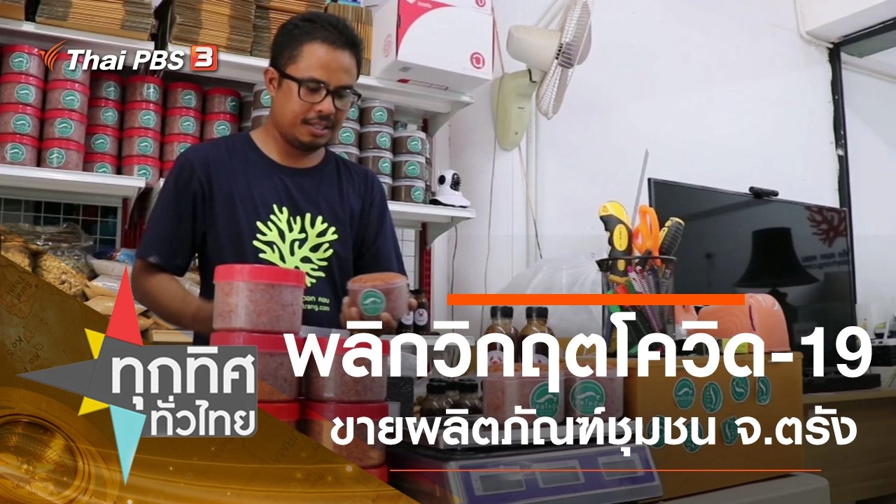 ประเด็นข่าว (18 มิ.ย. 63)