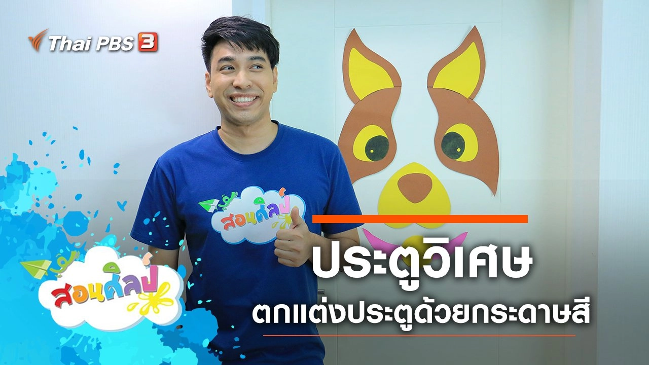 ประตูวิเศษ