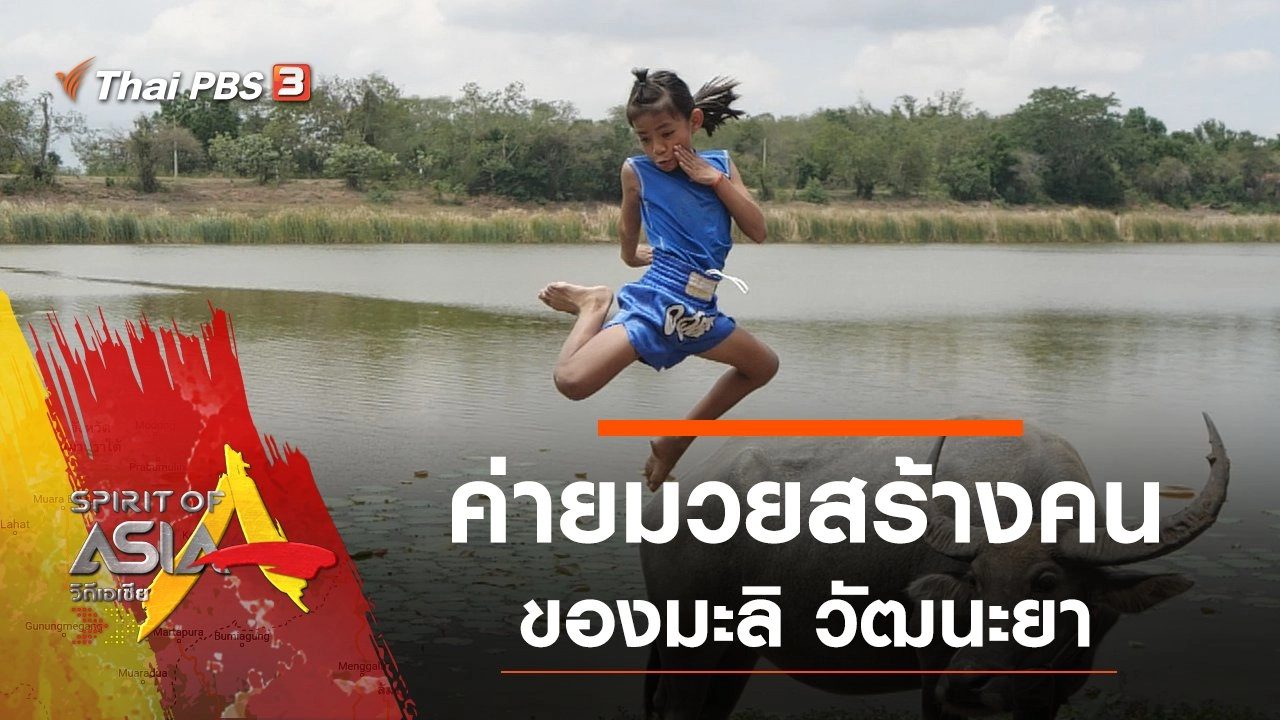 ค่ายมวยสร้างคนของมะลิ วัฒนะยา