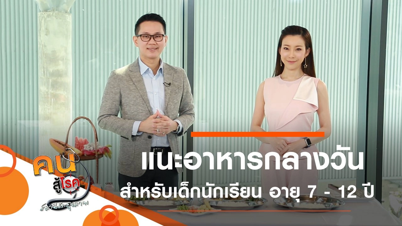 อาหารกลางวันสำหรับเด็กนักเรียน, บริหารแกนกลางลำตัว เพิ่มความยืดหยุ่น