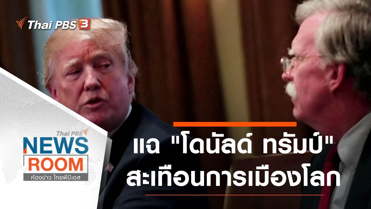 ประเด็นข่าว (21 มิ.ย. 63)