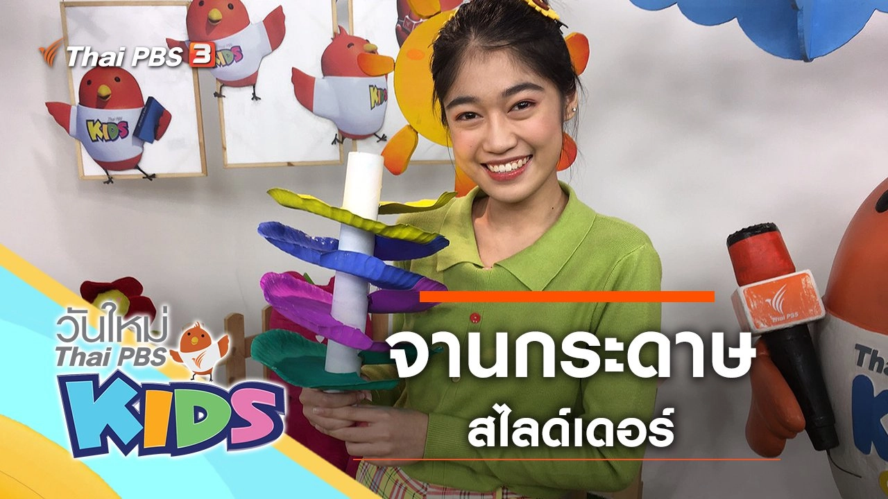 จานกระดาษสไลด์เดอร์