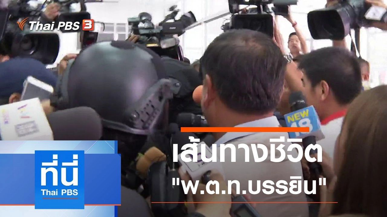 ประเด็นข่าว (22 มิ.ย. 63)