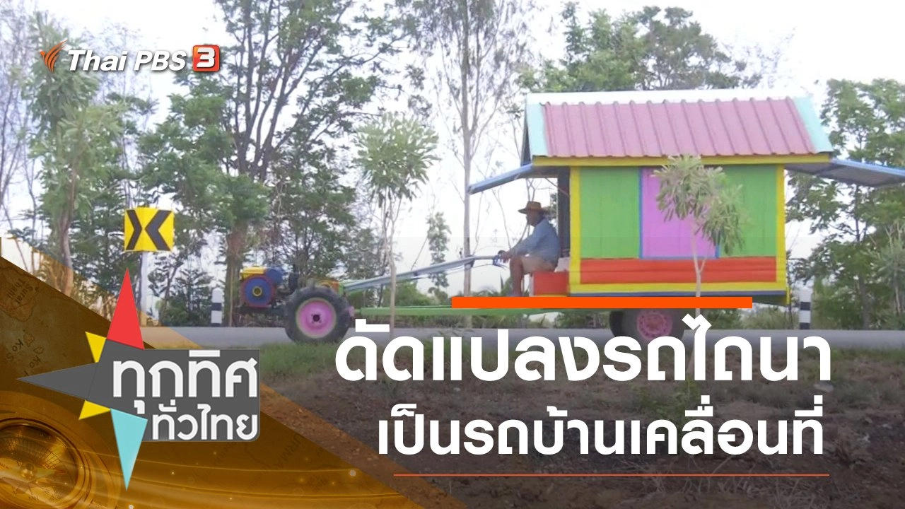 ประเด็นข่าว (23 มิ.ย. 63)