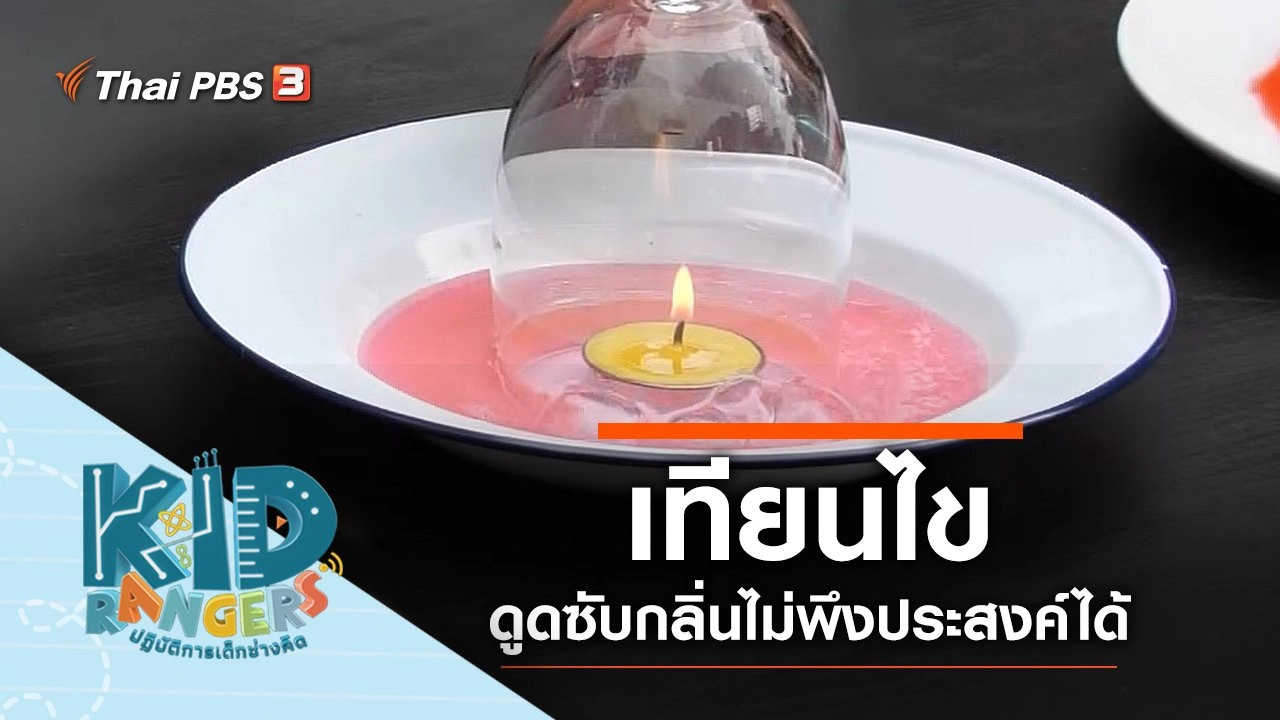 เทียนไข