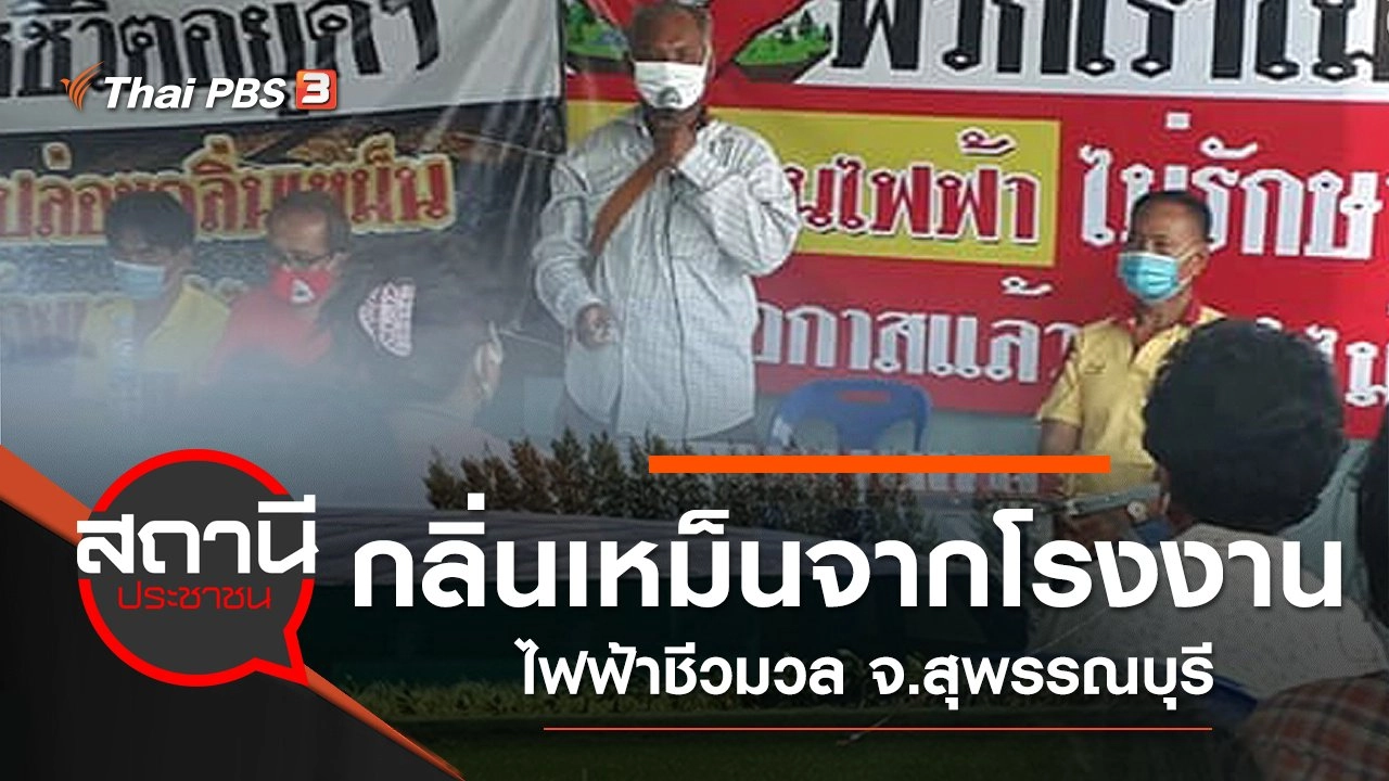 สถานีประชาชน