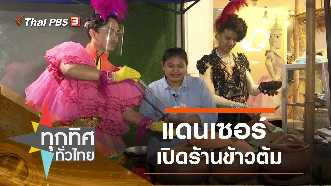 ประเด็นข่าว (22 มิ.ย. 63)