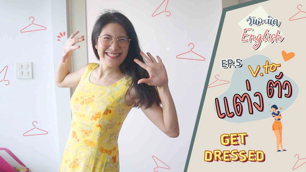 V.to แต่งตัว Get dressed