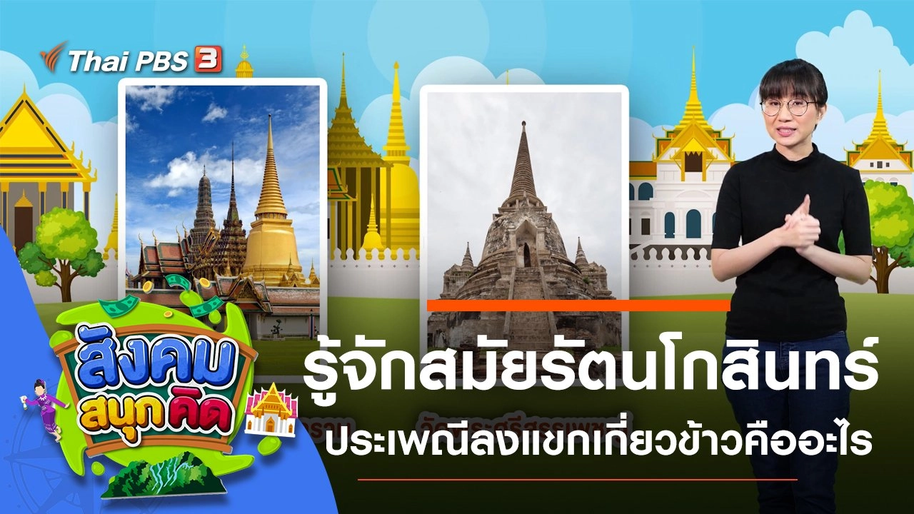 ความรุ่งเรืองสมัยรัตนโกสินทร์, ประเพณีลงแขกเกี่ยวข้าวคืออะไร