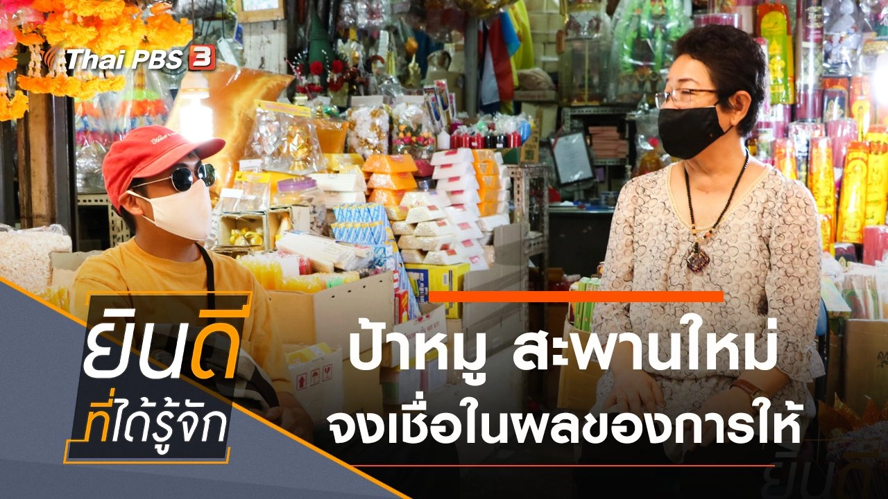 สะพานใหม่