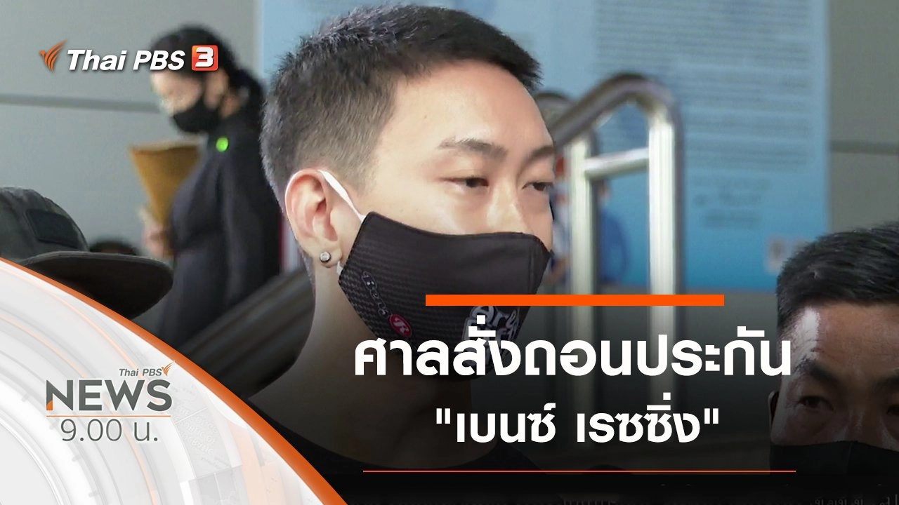 ประเด็นข่าว (27 มิ.ย. 63)