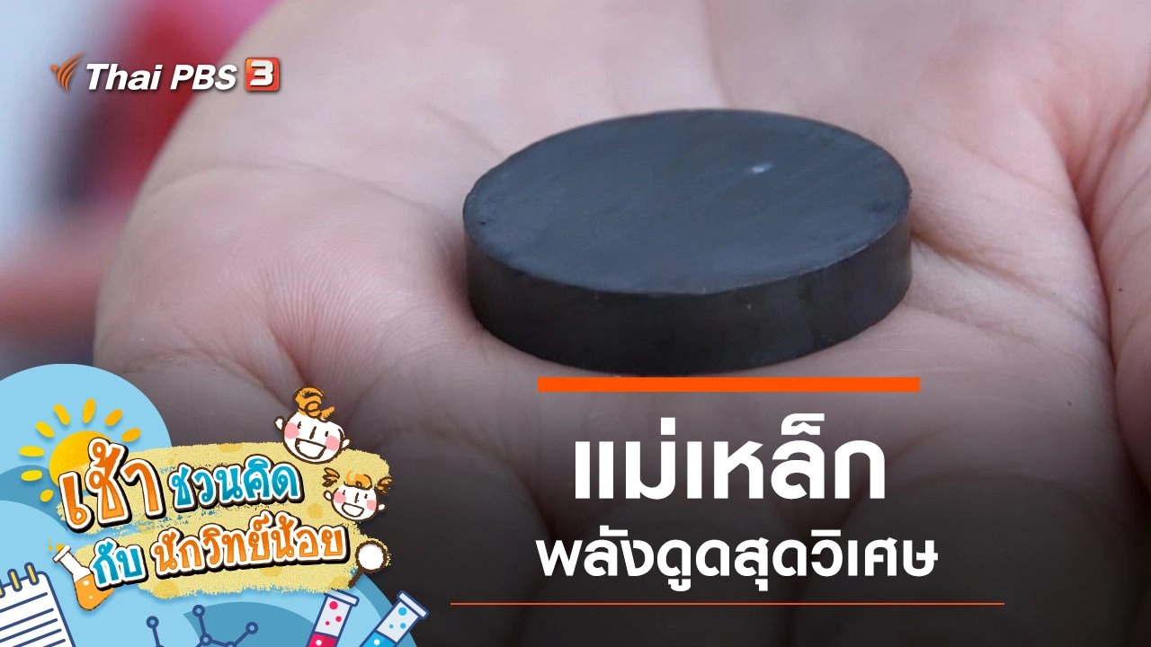 แม่เหล็ก