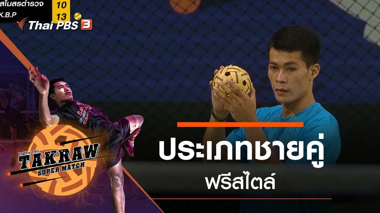 ประเภทชายคู่ฟรีสไตล์