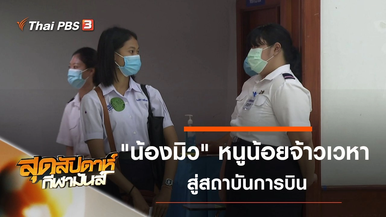 ประเด็นข่าว (21 มิ.ย. 63)