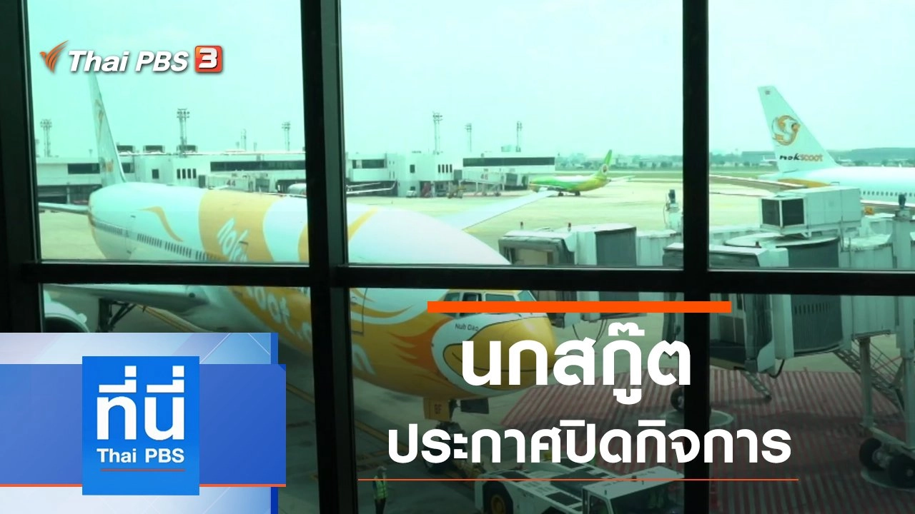 ประเด็นข่าว (26 มิ.ย. 63)