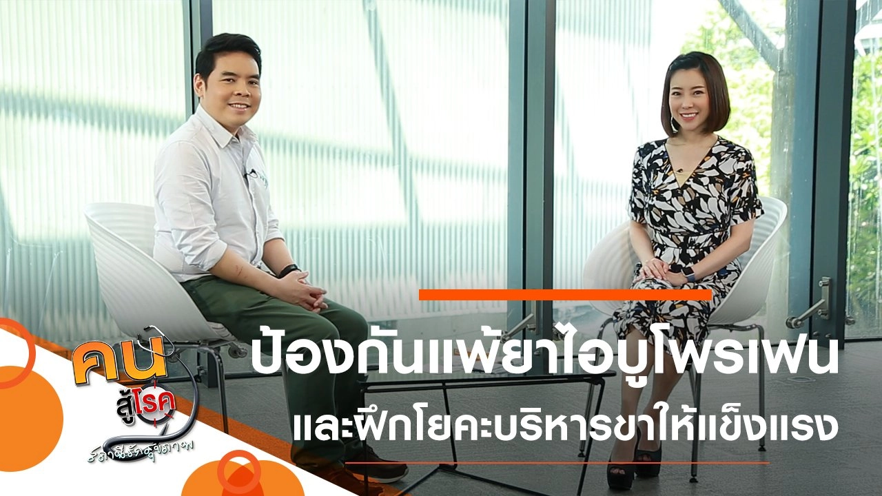 ป้องกันการแพ้ยาไอบูโพรเฟน, โยคะบริหารขาให้แข็งแรง