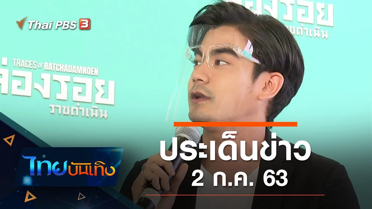 ไทยบันเทิง