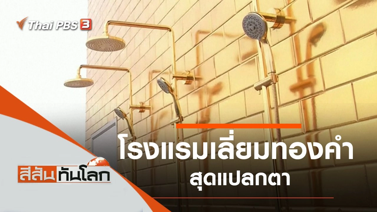 ประเด็นข่าว (4 ก.ค. 63)