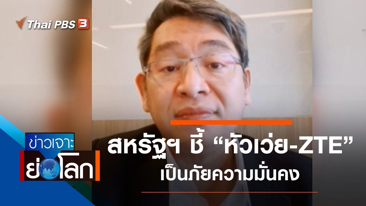 ประเด็นข่าว (4 ก.ค. 63)