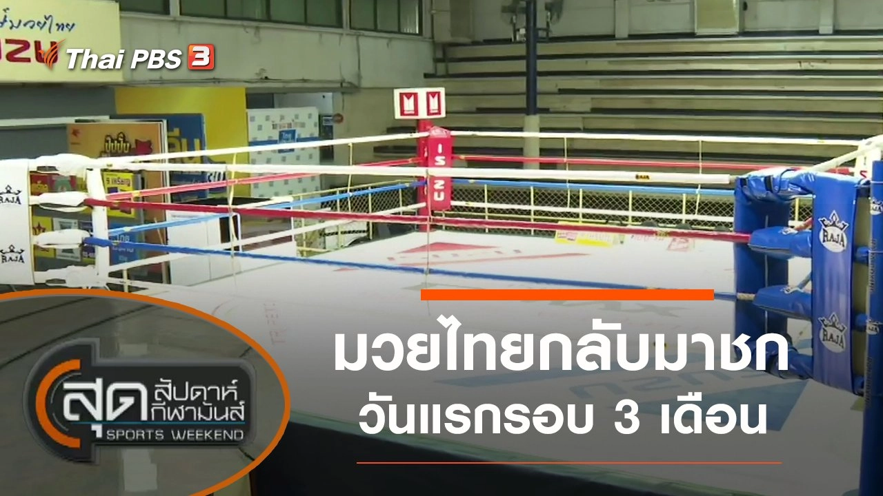 ประเด็นข่าว (4 ก.ค. 63)