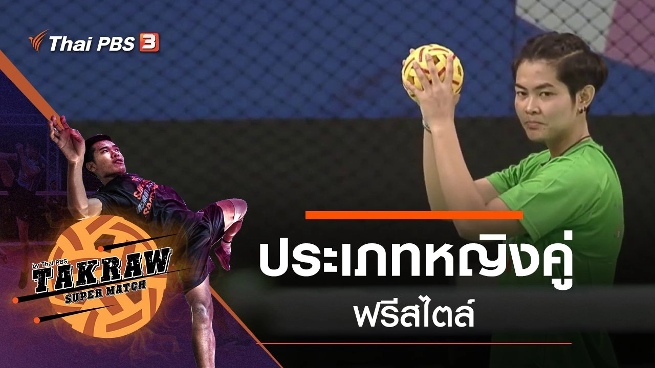 ประเภทหญิงคู่ฟรีสไตล์