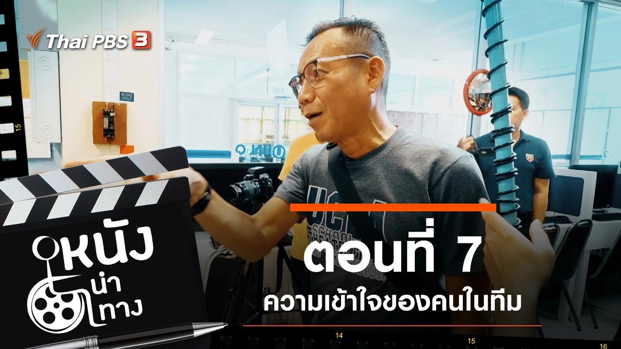 ตอนที่ 7