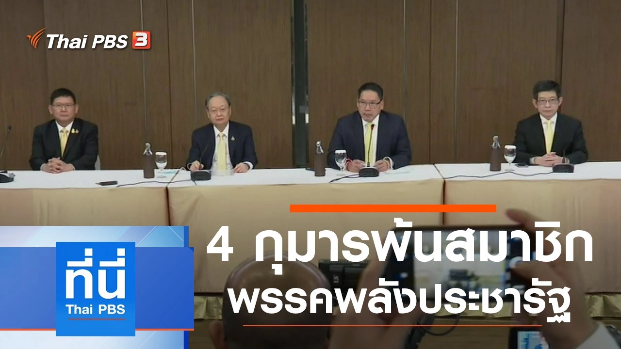 ประเด็นข่าว (9 ก.ค. 63)