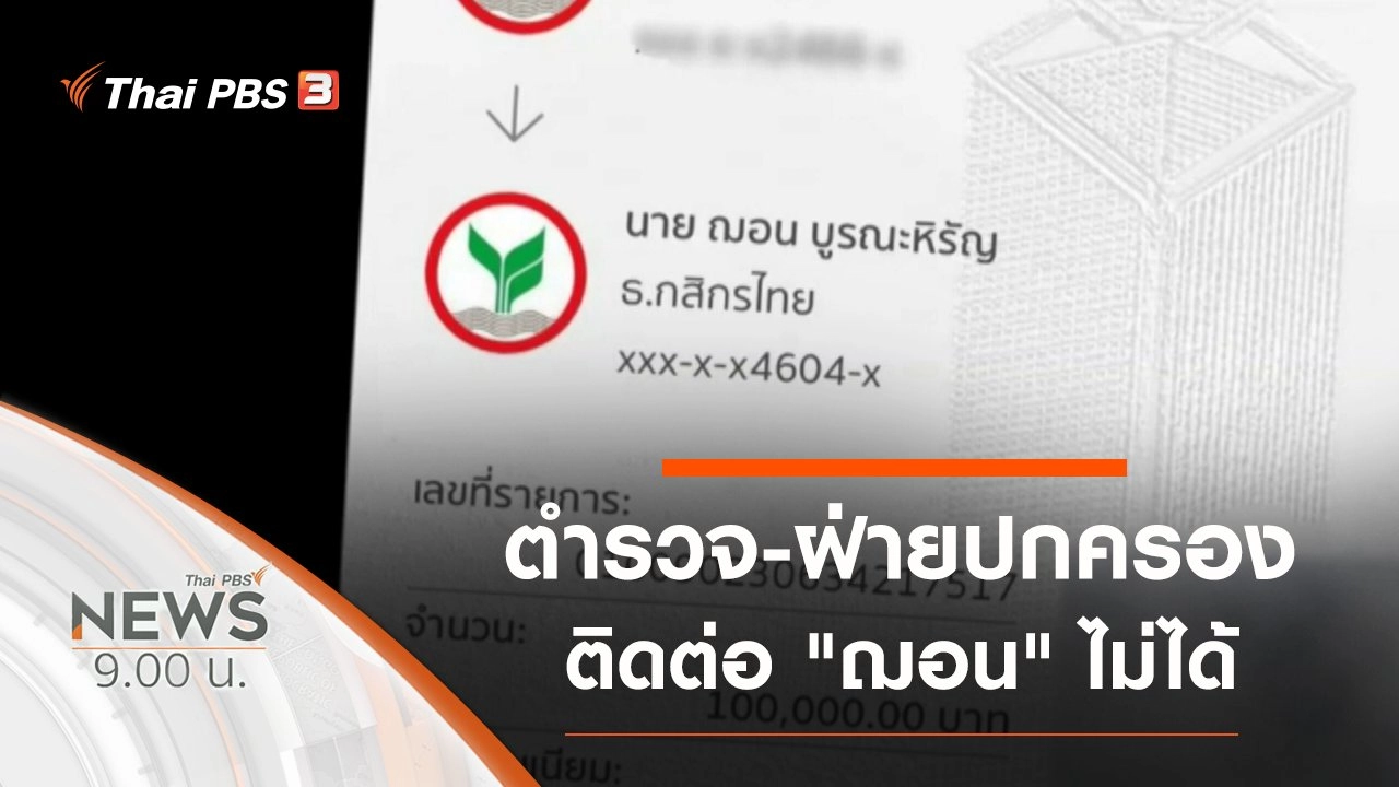 ประเด็นข่าว (5 ก.ค. 63)