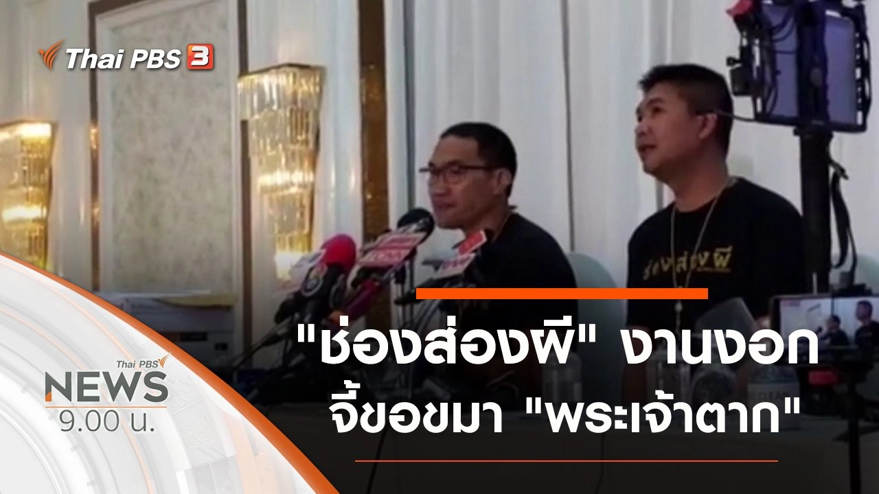 ประเด็นข่าว (11 ก.ค. 63)