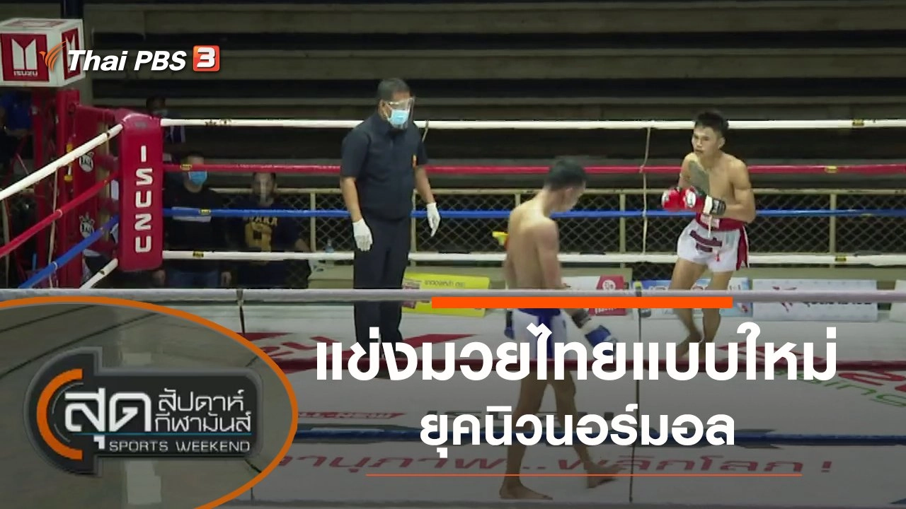 ประเด็นข่าว (5 ก.ค. 63)