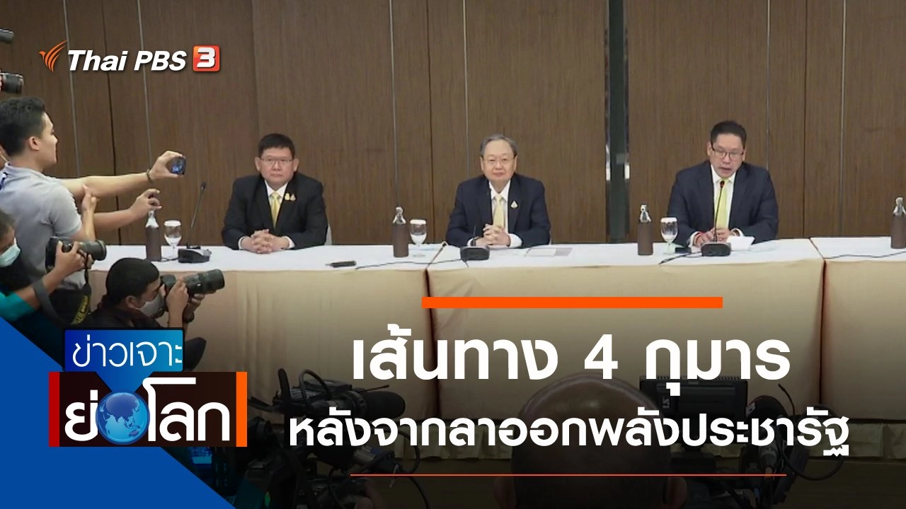 ประเด็นข่าว (11 ก.ค. 63)