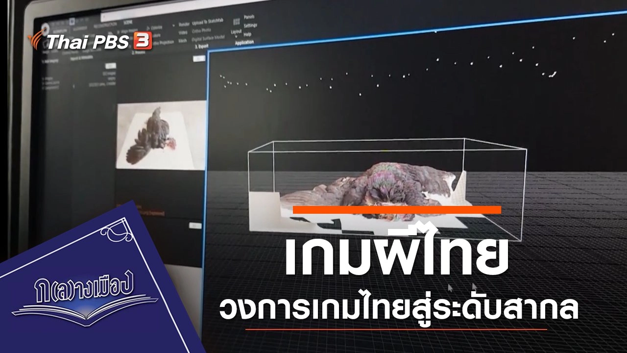 เกมผีไทย