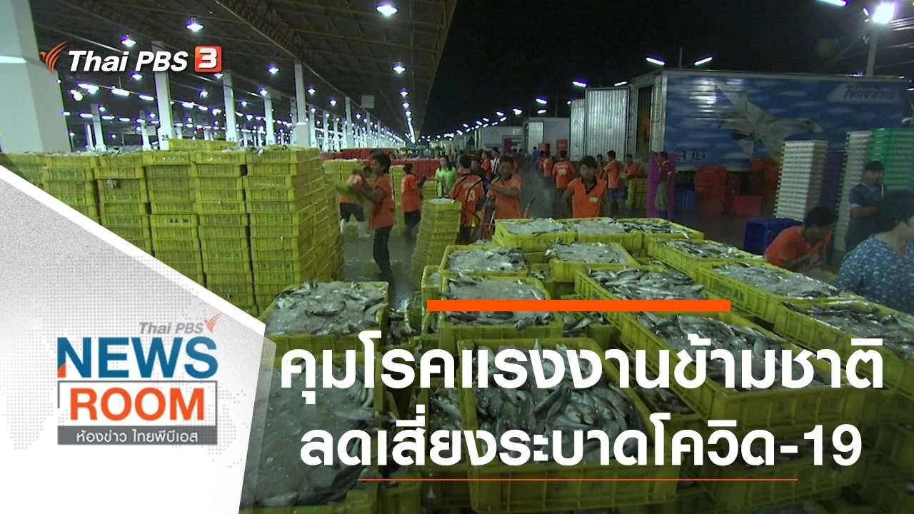 ประเด็นข่าว (12 ก.ค. 63)