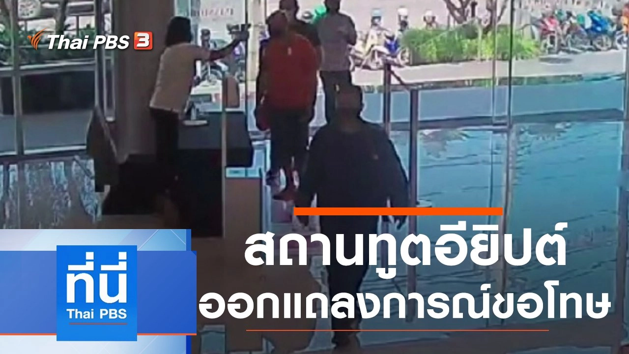 ประเด็นข่าว (14 ก.ค. 63)