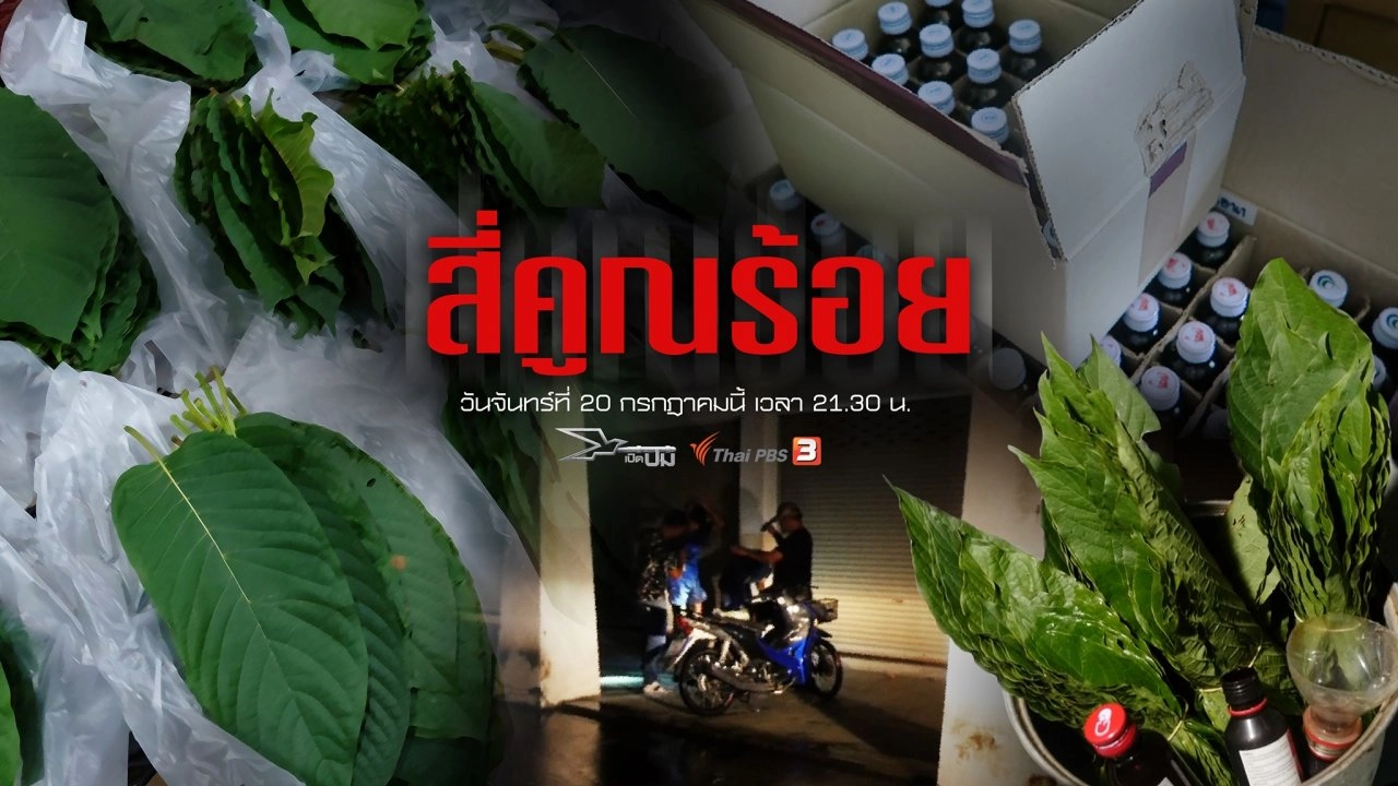 สี่คูณร้อย