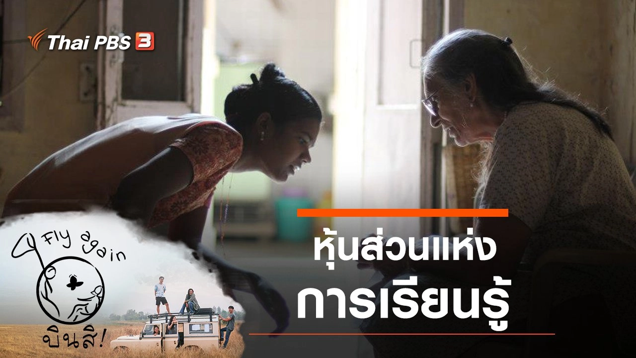 หุ้นส่วนแห่งการเรียนรู้