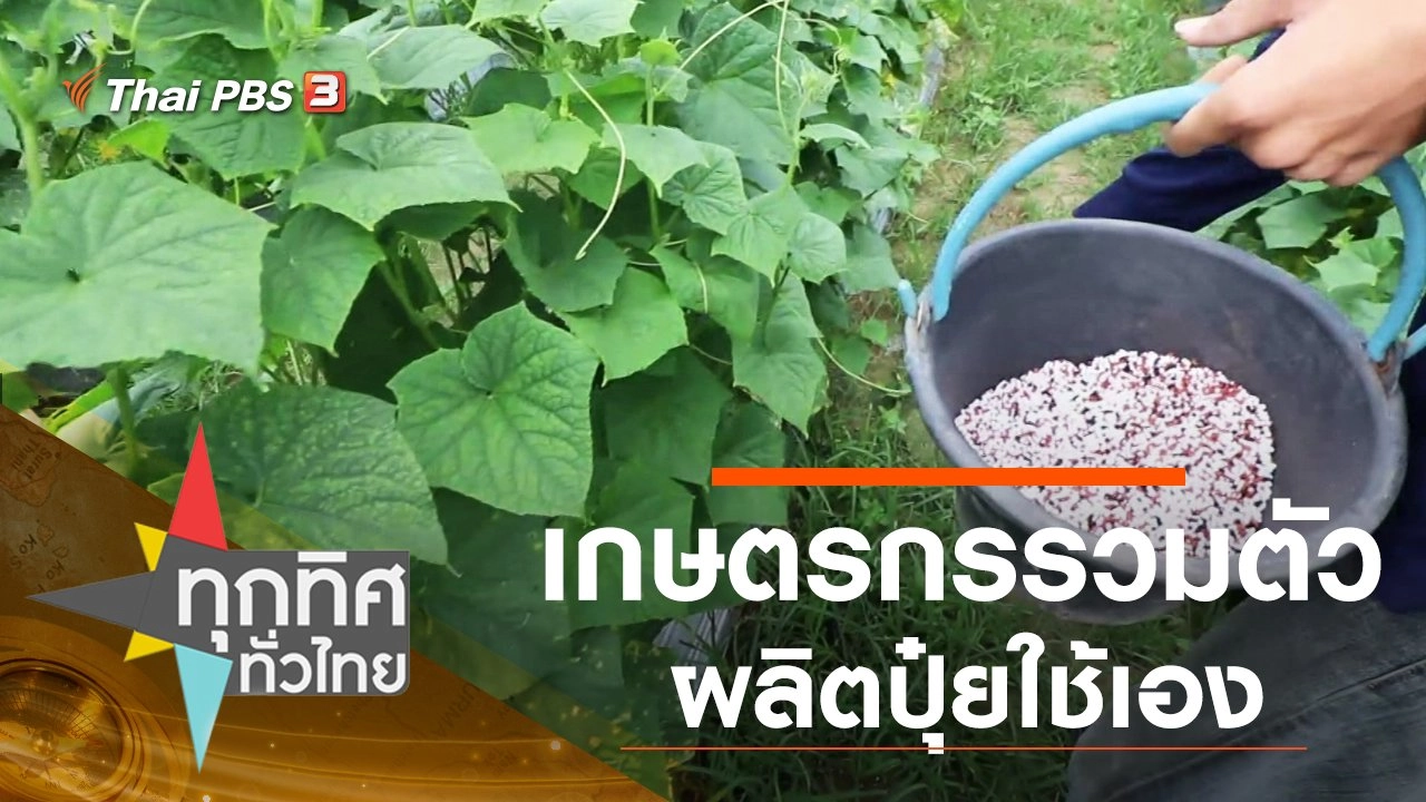 ประเด็นข่าว (17 ก.ค. 63)