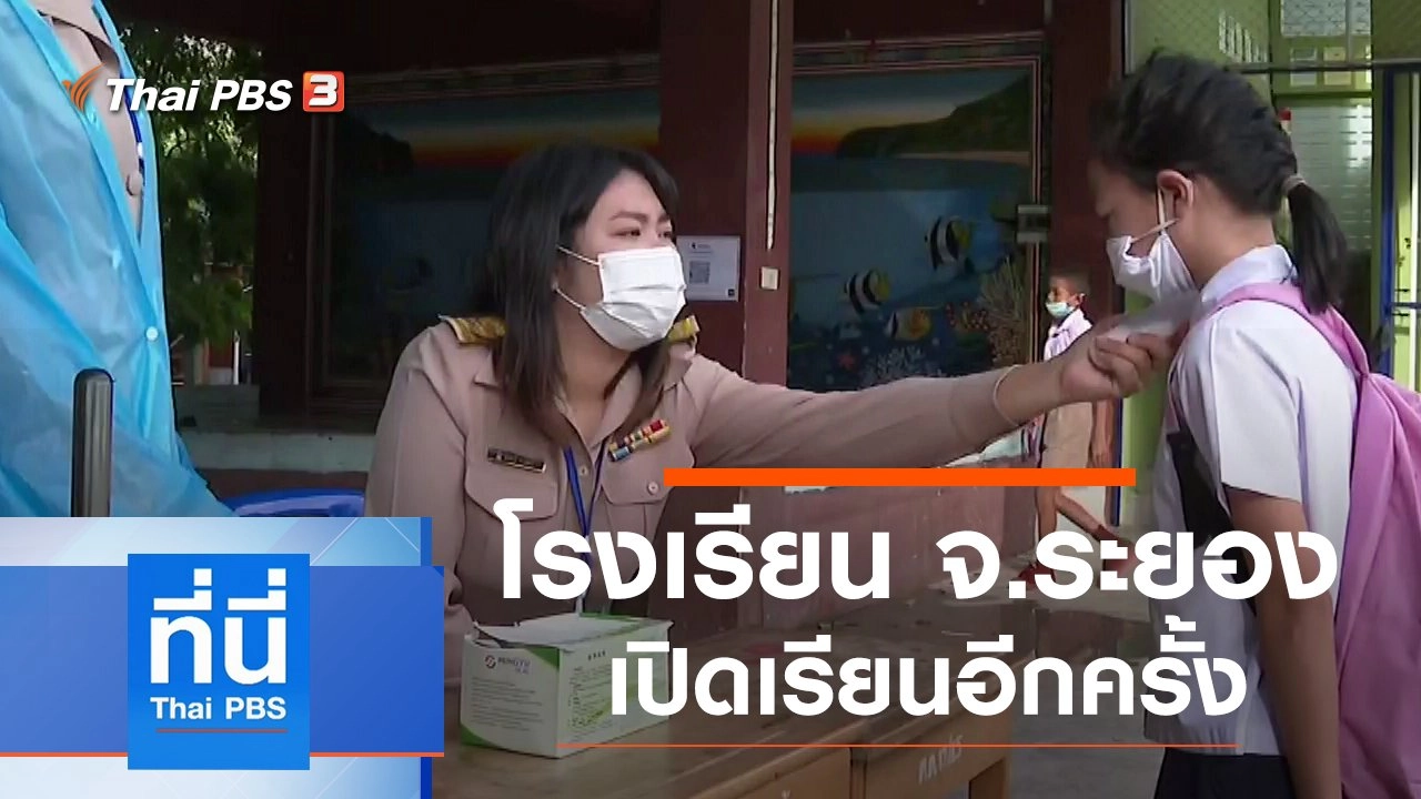 ประเด็นข่าว (20 ก.ค. 63)