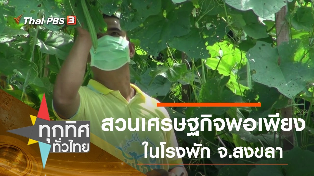 ประเด็นข่าว (22 ก.ค. 63)