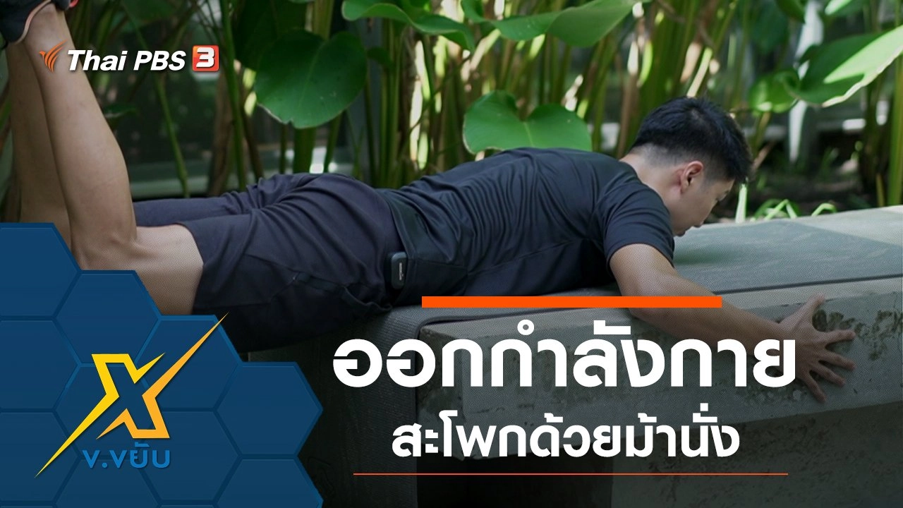 ออกกำลังกายสะโพกด้วยม้านั่ง