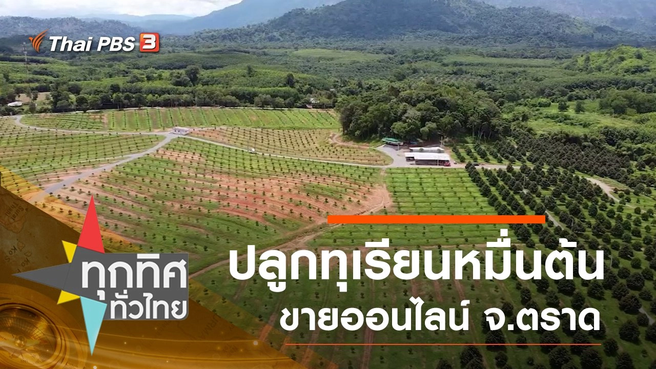 ประเด็นข่าว (23 ก.ค. 63)