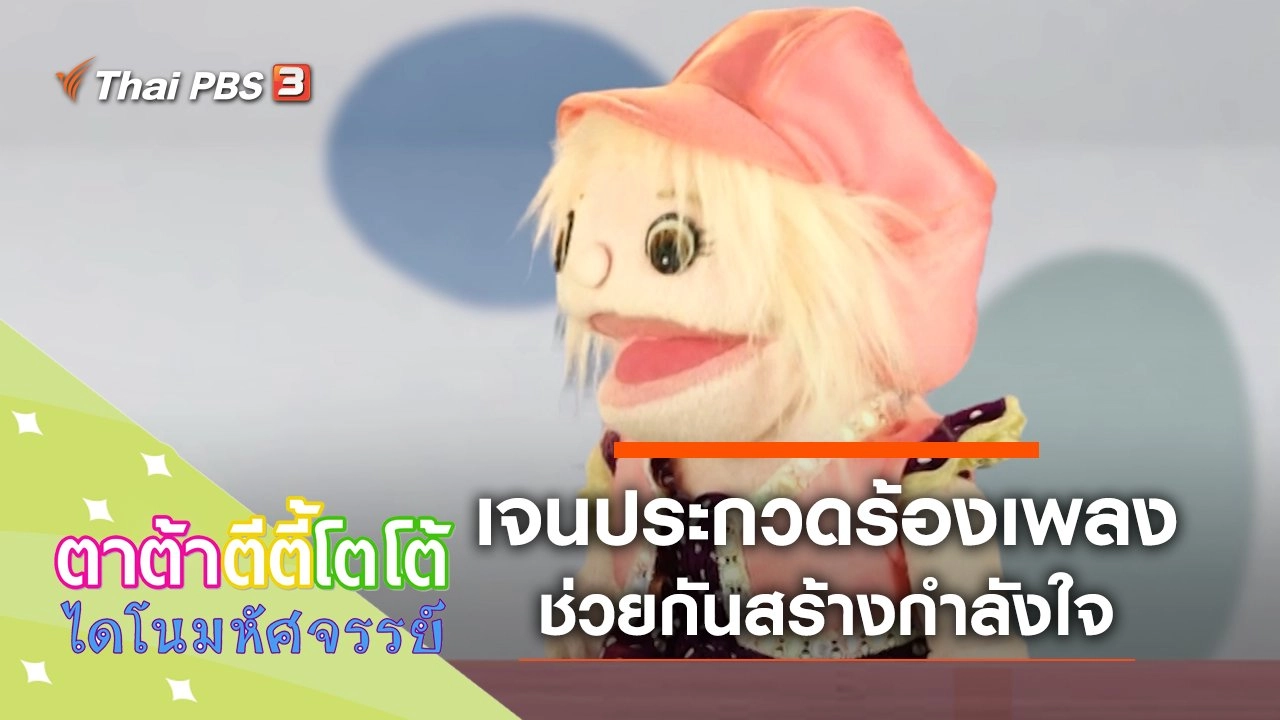 เจนประกวดร้องเพลง