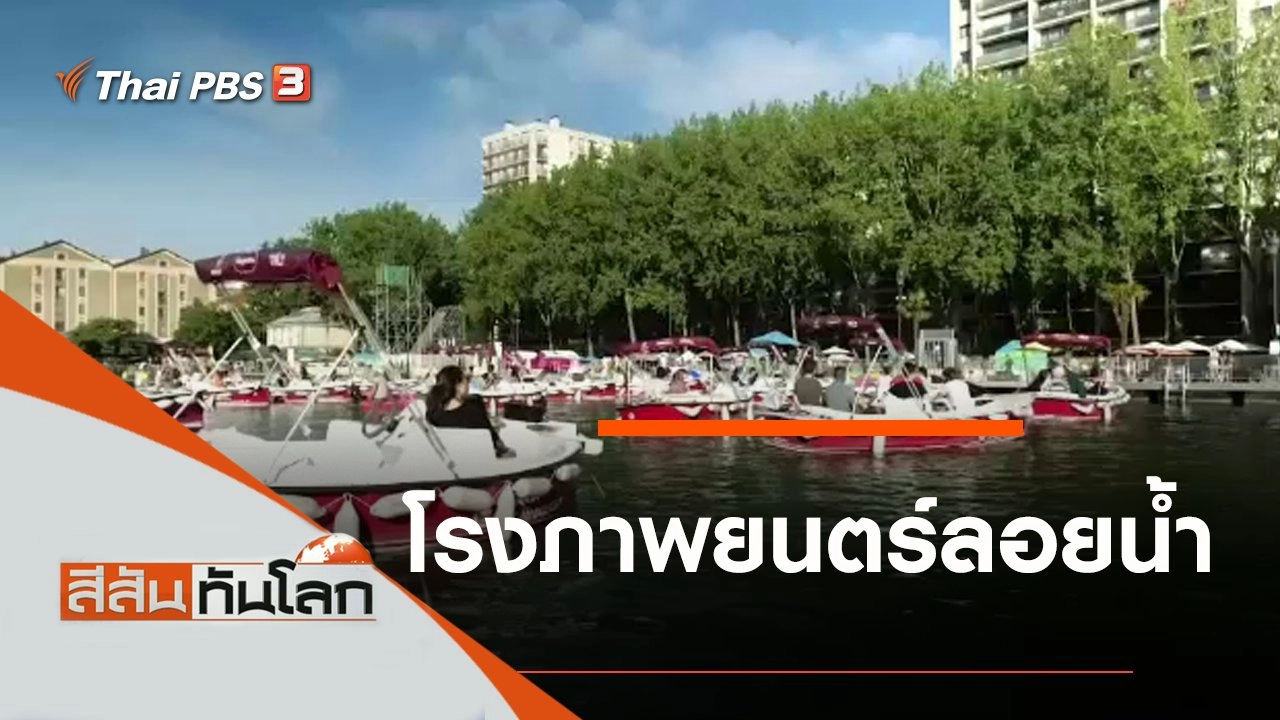 ประเด็นข่าว (25 ก.ค. 63)