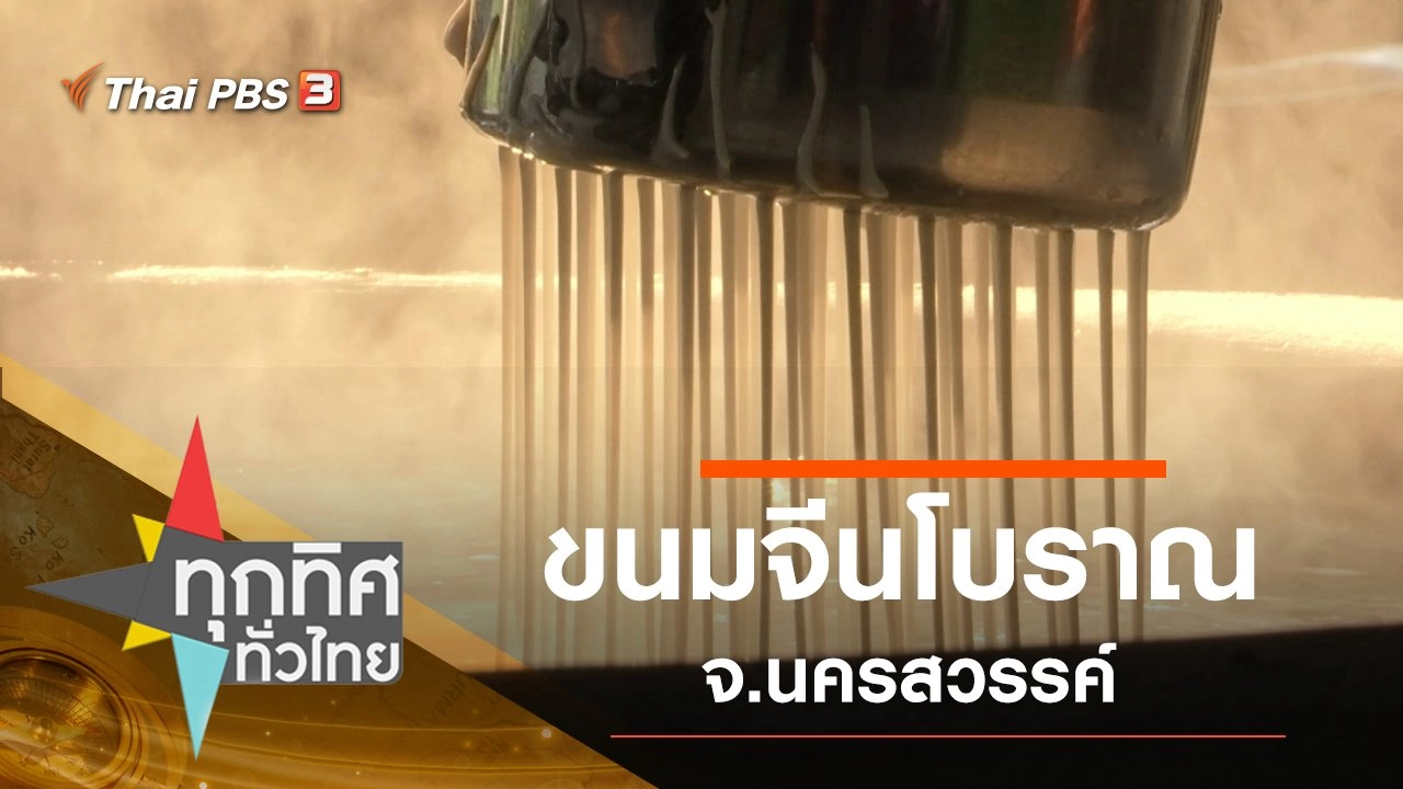 ประเด็นข่าว (6 มี.ค. 63)