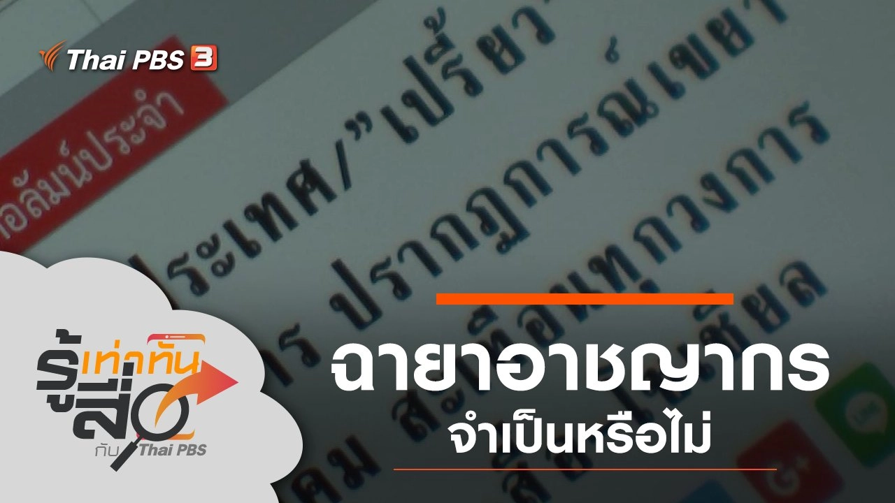 ฉายาอาชญากรจำเป็นหรือไม่