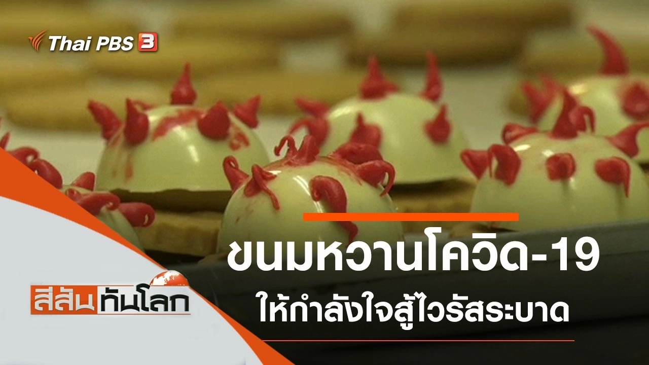 ประเด็นข่าว (7 มี.ค. 63)